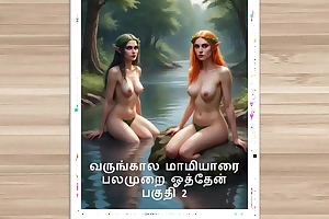 Tamil Audio Sex Story - Tamil Kama kathai - Sex with my Future wife's mother loyalty 2